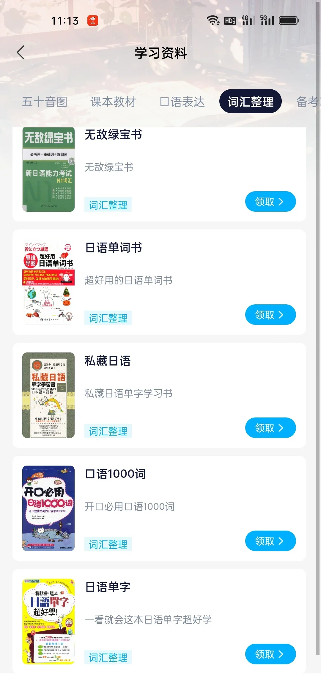 为什么🤔我学日语的时候不知道这个app