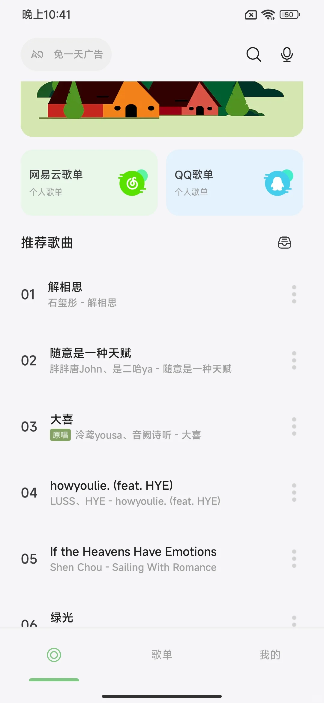 4个听歌自由的APP～