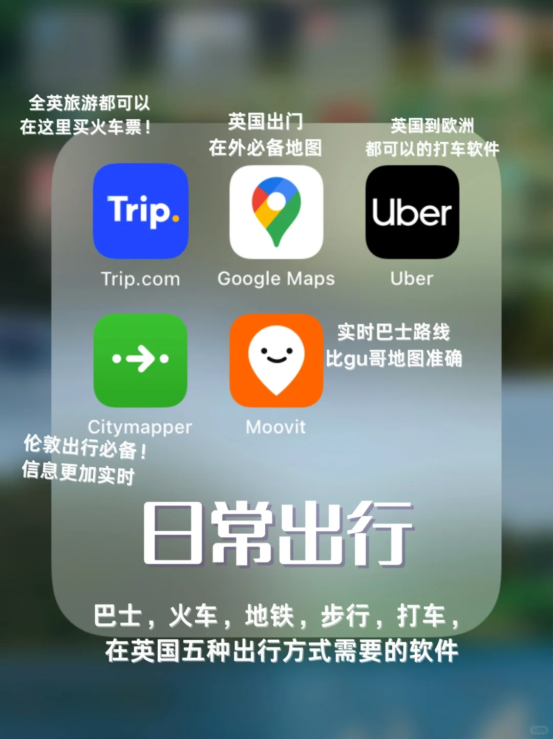 🇬🇧英国留学必备APP｜追剧网购外卖