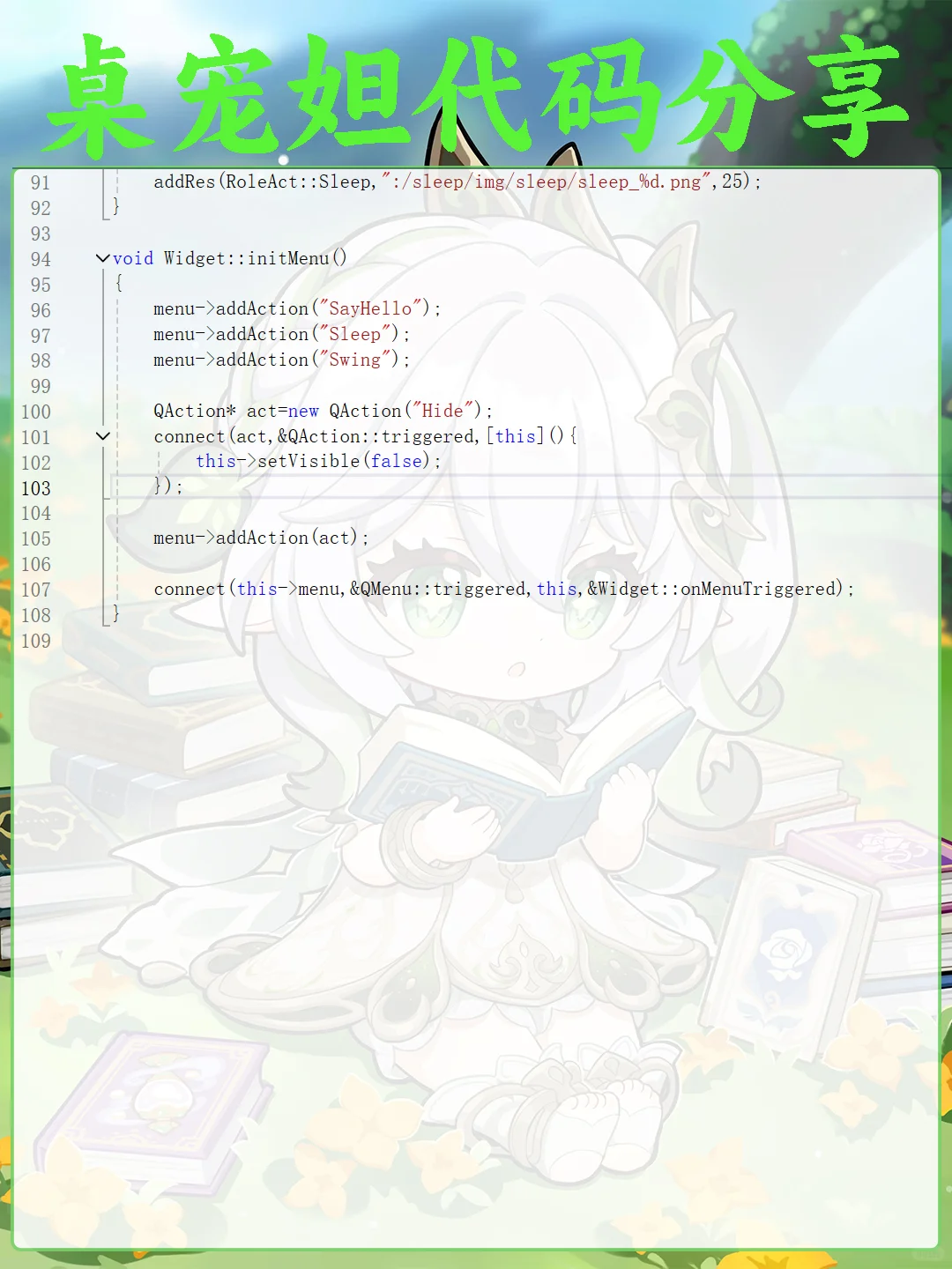 C语言编程，纳西妲桌面宠物来啦，源码分享