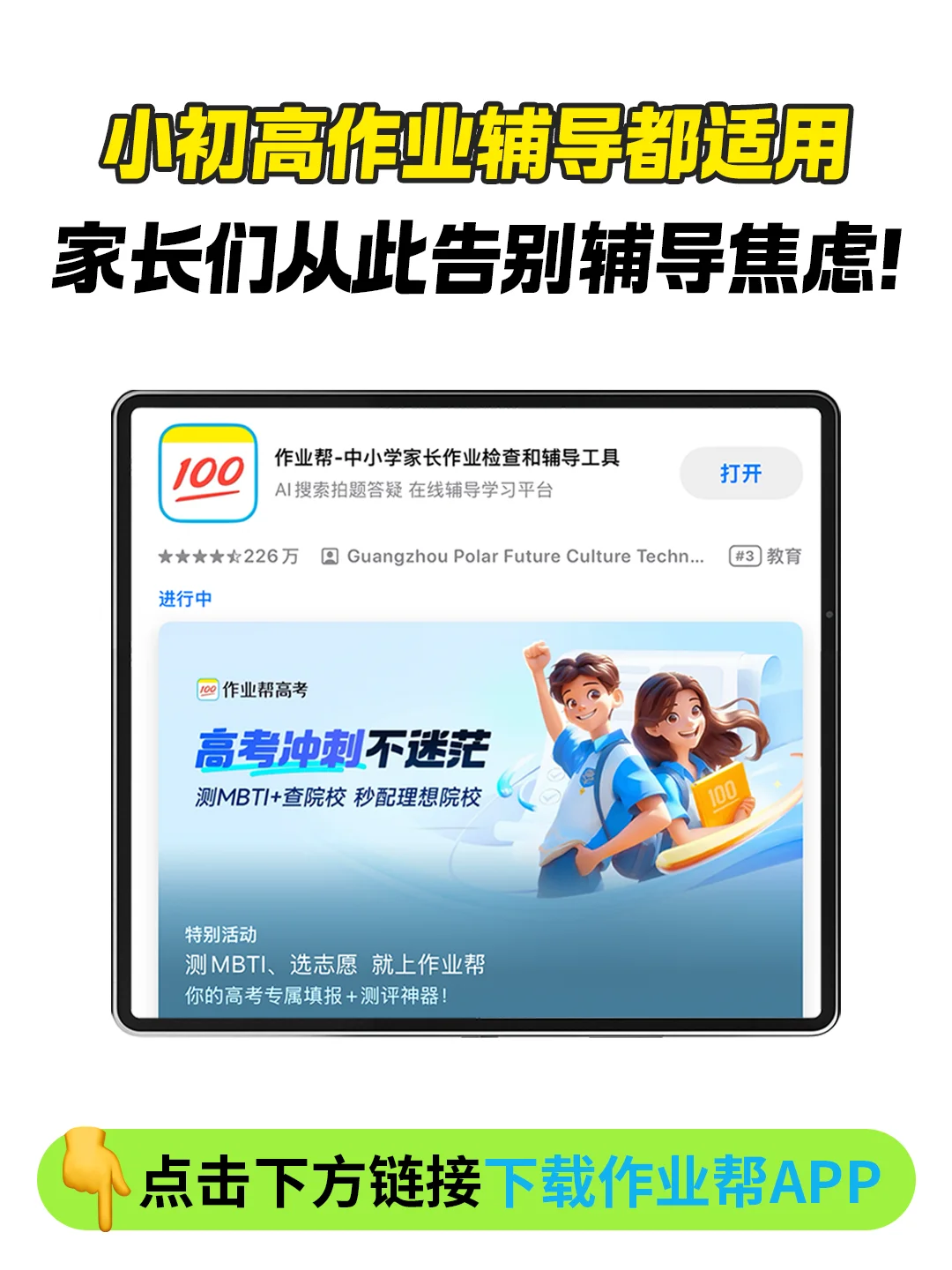 辅导作业太头疼？学霸家长都在用这个APP