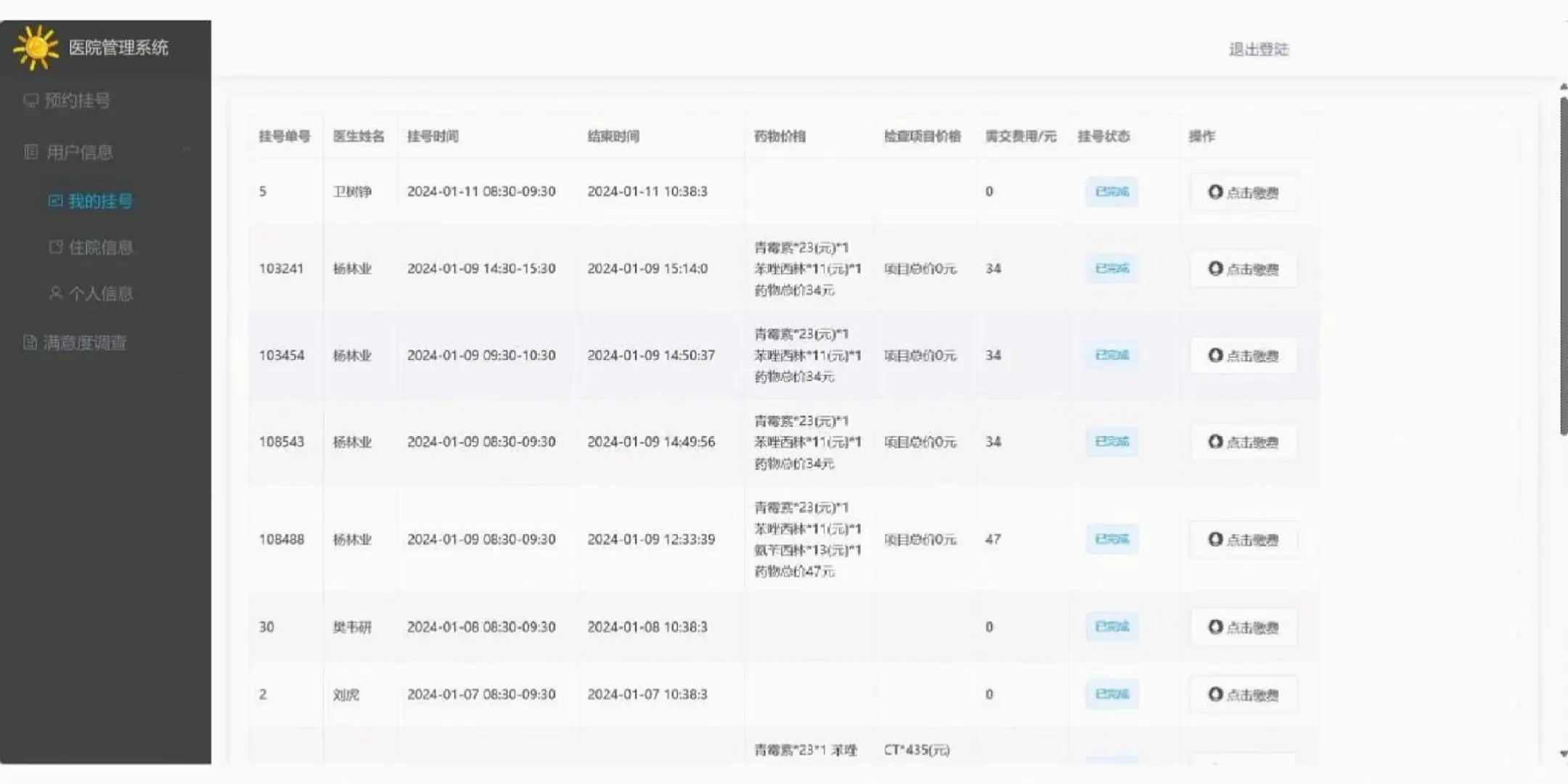 医院管理系统，附源码，拿走直接用！不用谢