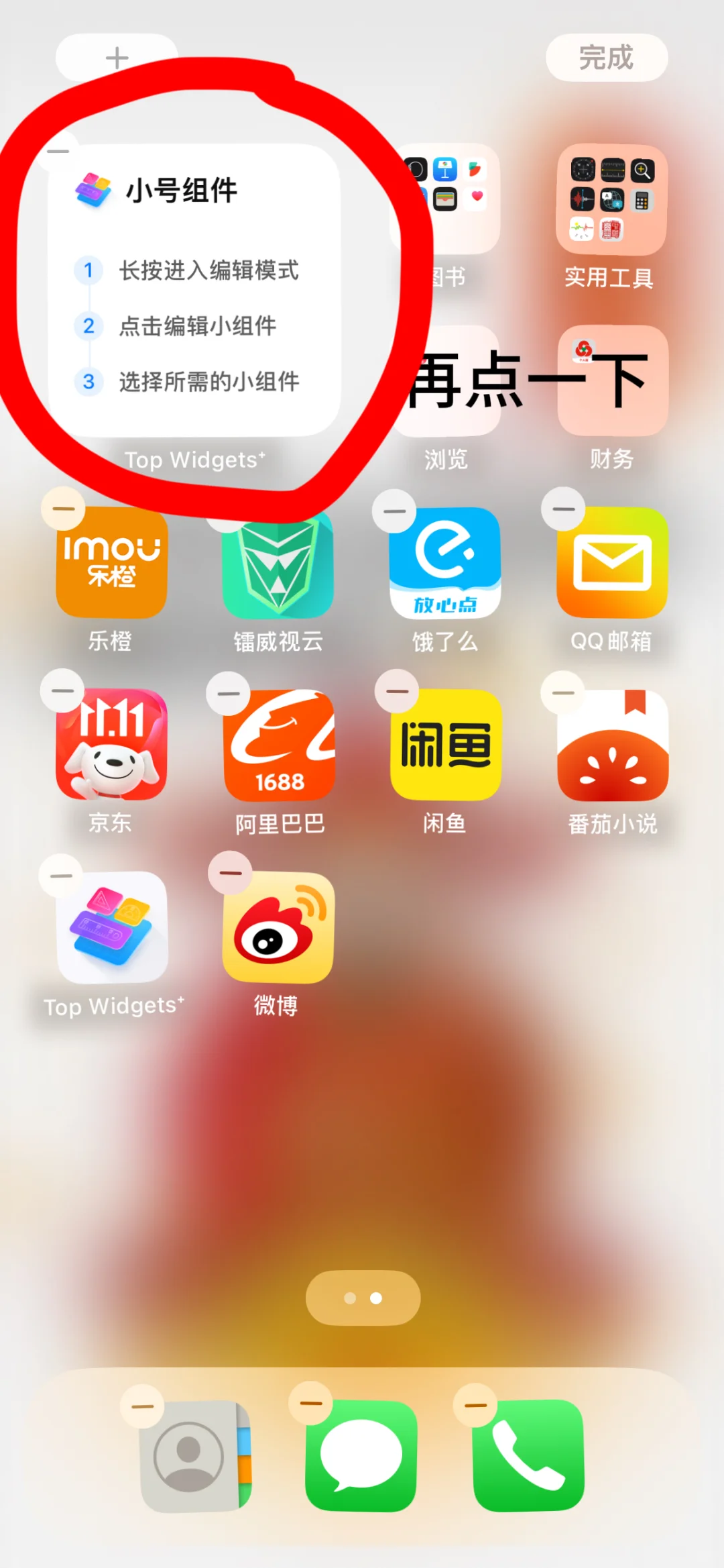 超详细的桌面小组件教程来啦！！