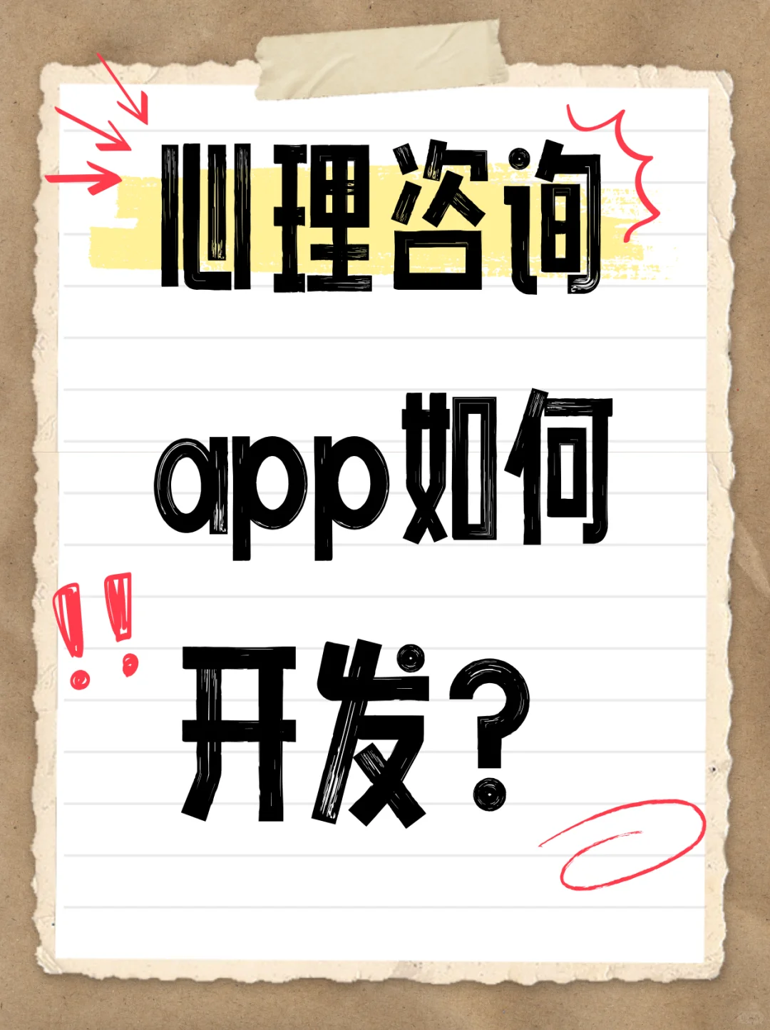 心理咨询 APP开发：打造个性化心理健康平台