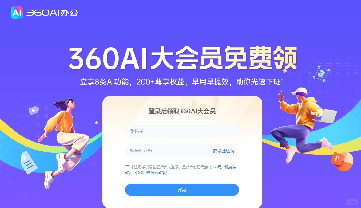杀毒软件升级☞电脑必装【360安全卫士极速