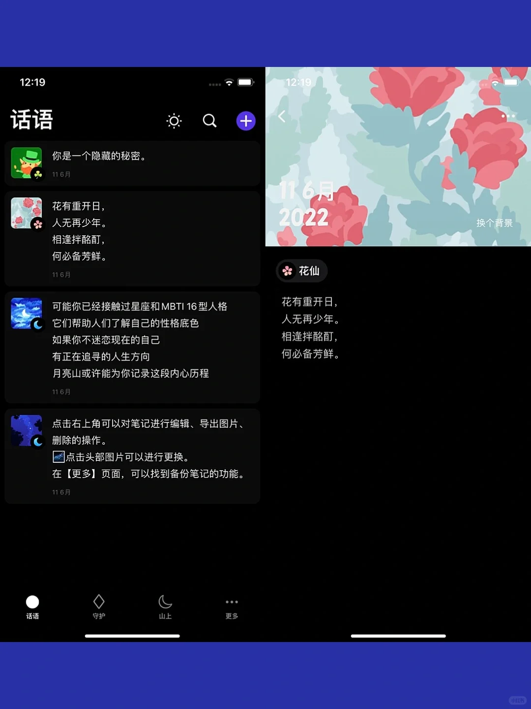 【另类气质】一个充满神秘感的笔记App