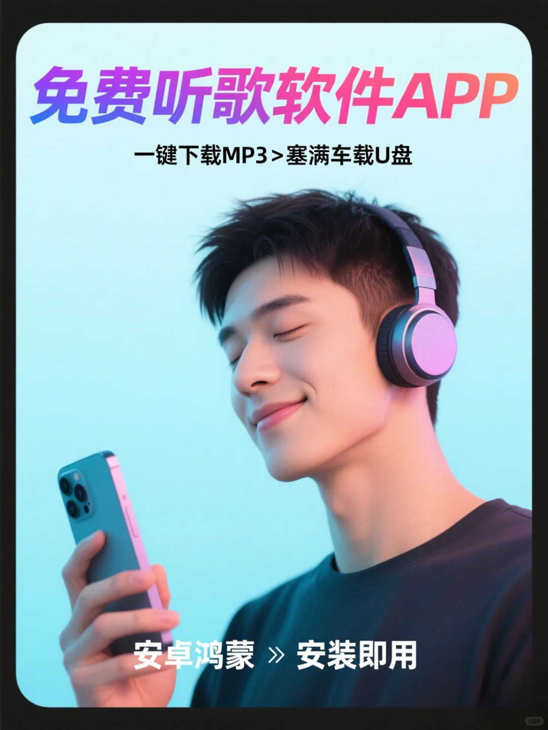 🎧听歌自由｜私藏音乐APP推荐分享
