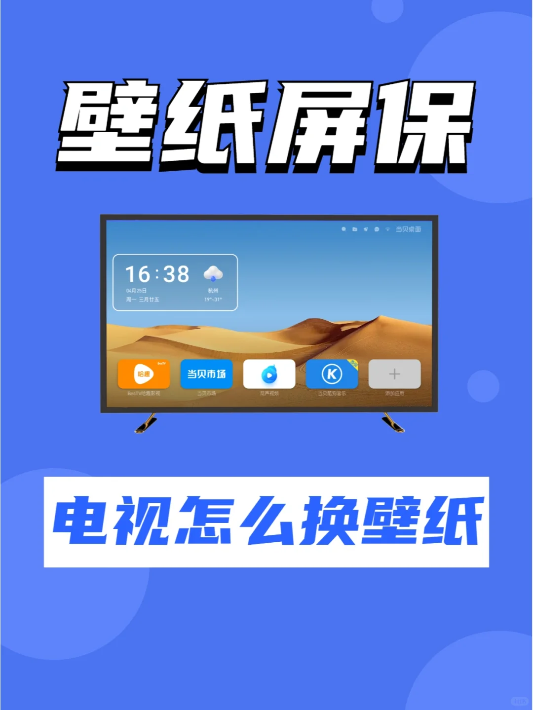 电视怎么换壁纸？丰富壁纸库，支持自定义