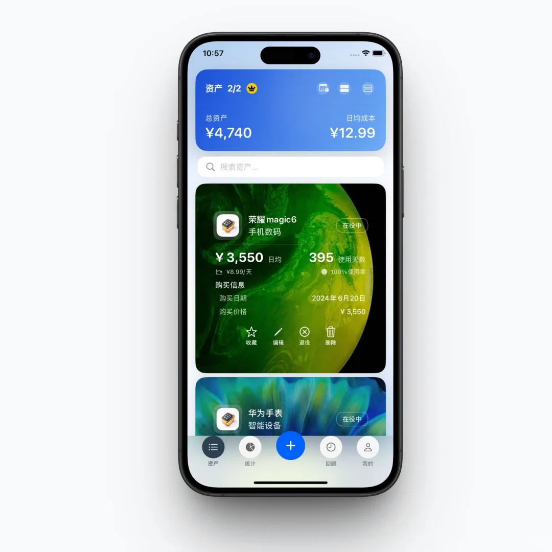 推荐一款超级棒的资产管理App