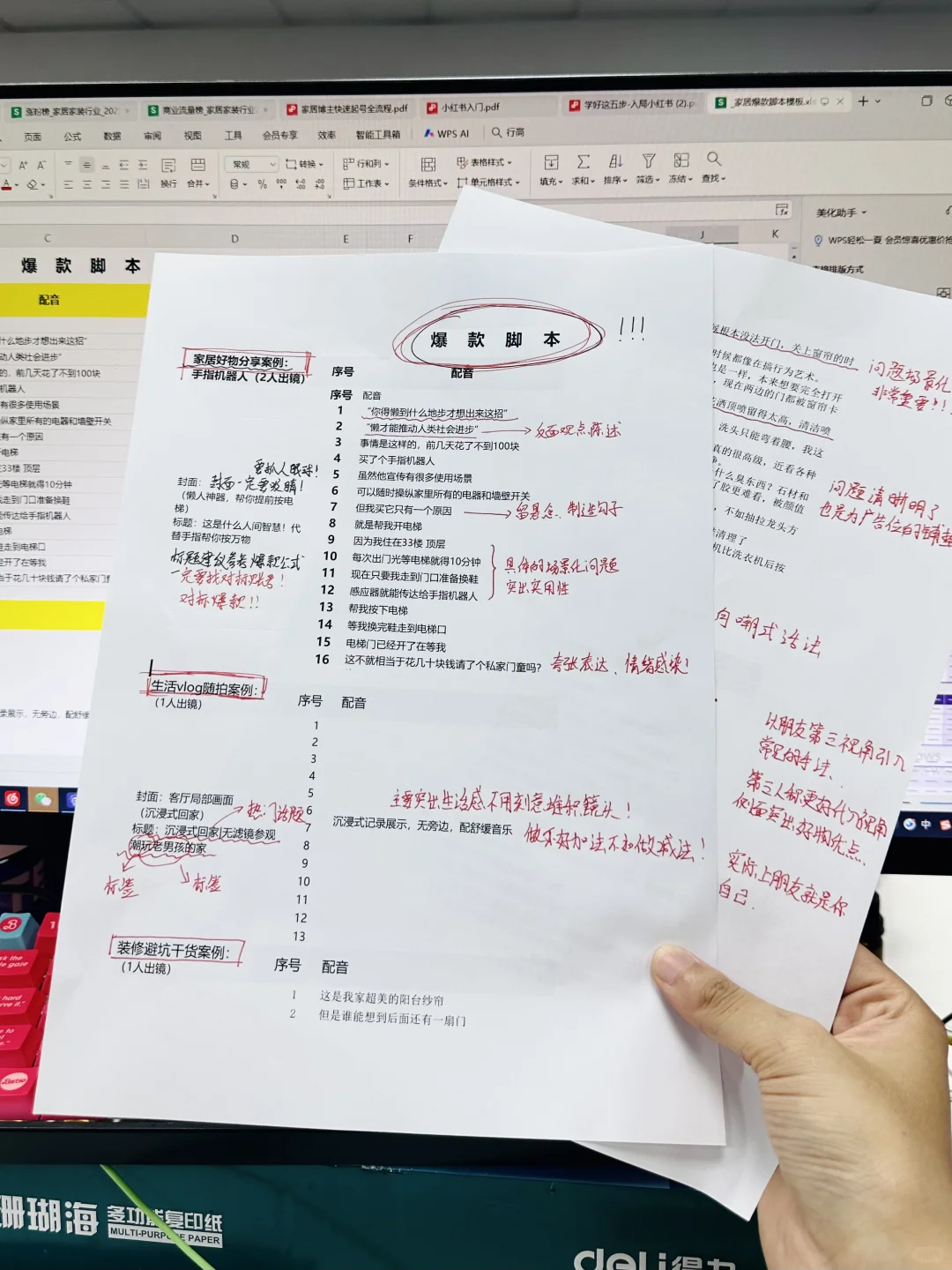 家居博主十大类型拍摄爆款脚本！🔥