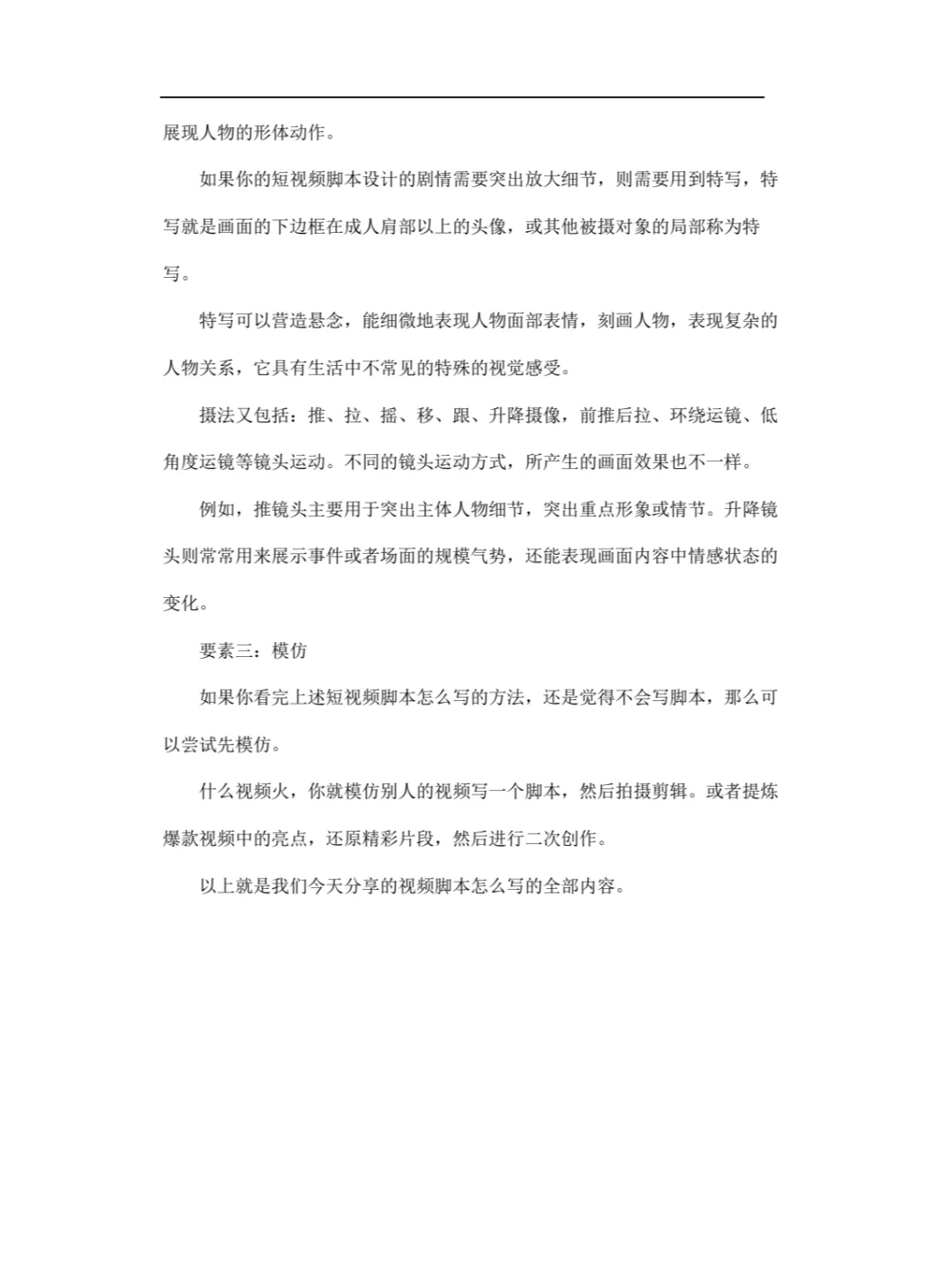 短视频脚本创作的套路