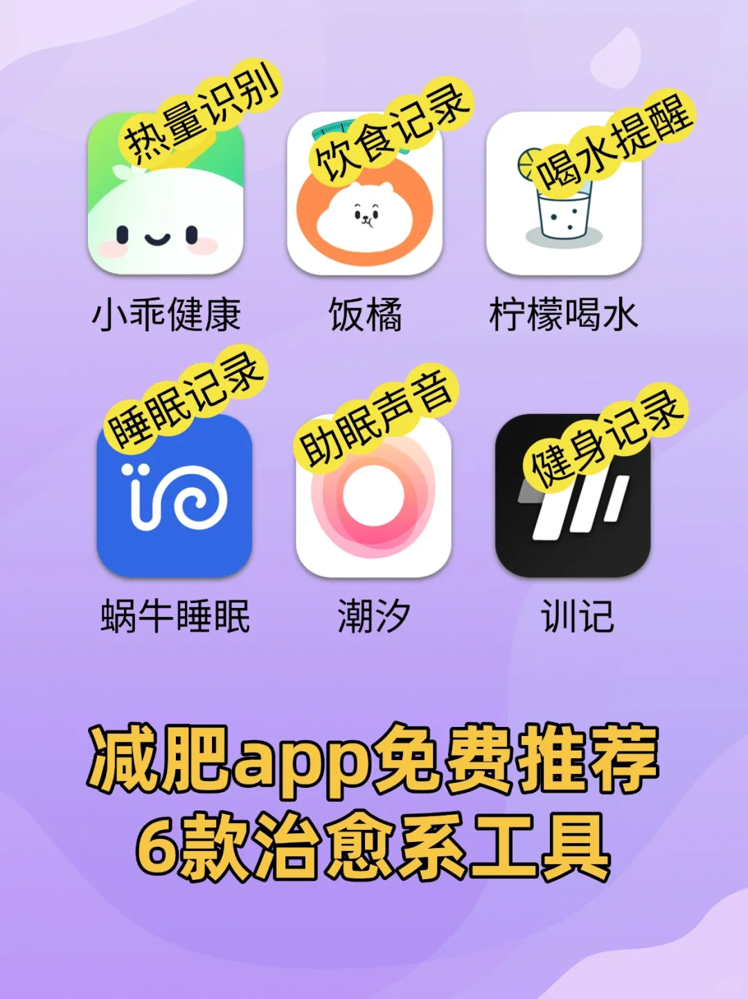 减肥app免费推荐｜6款治愈系工具