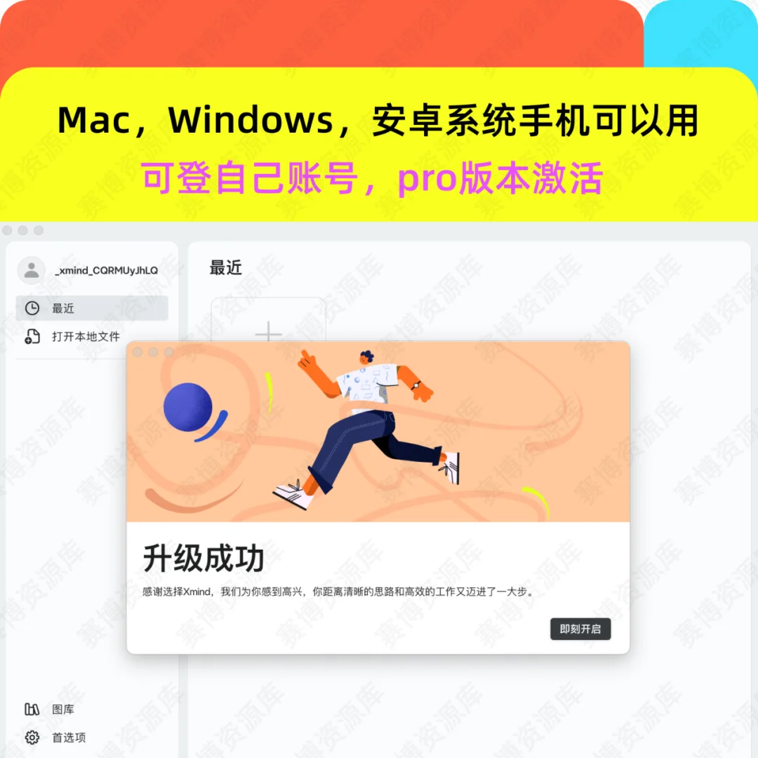 XMind 2025pro思维导图 Mac/Windows/安卓