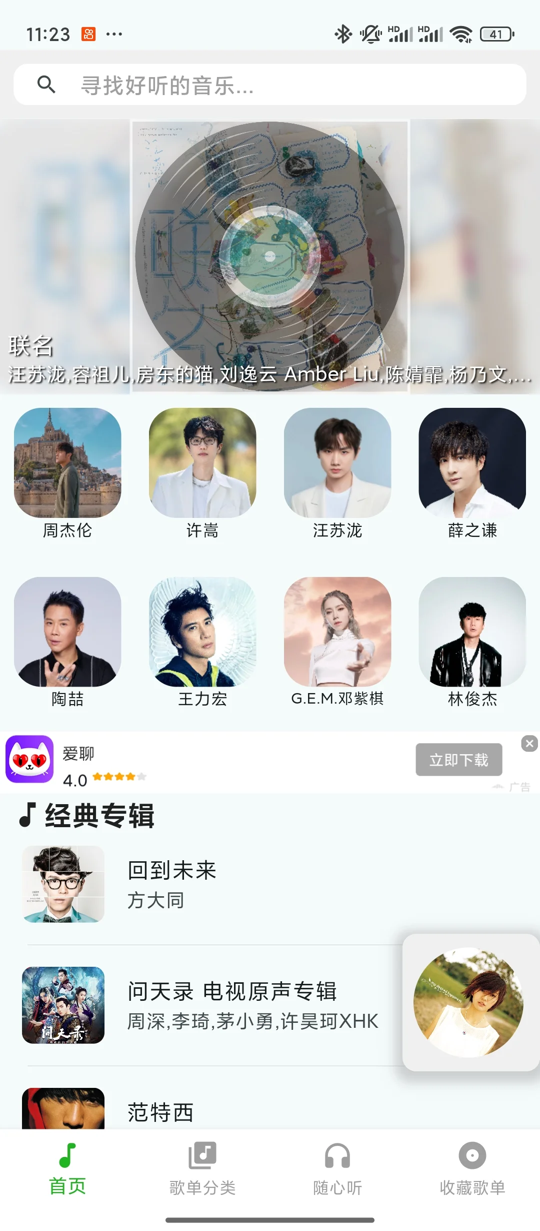 真正免费的安卓听歌软件
