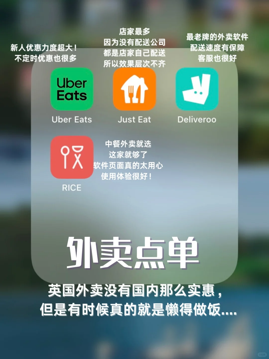 🇬🇧英国留学必备APP｜追剧网购外卖