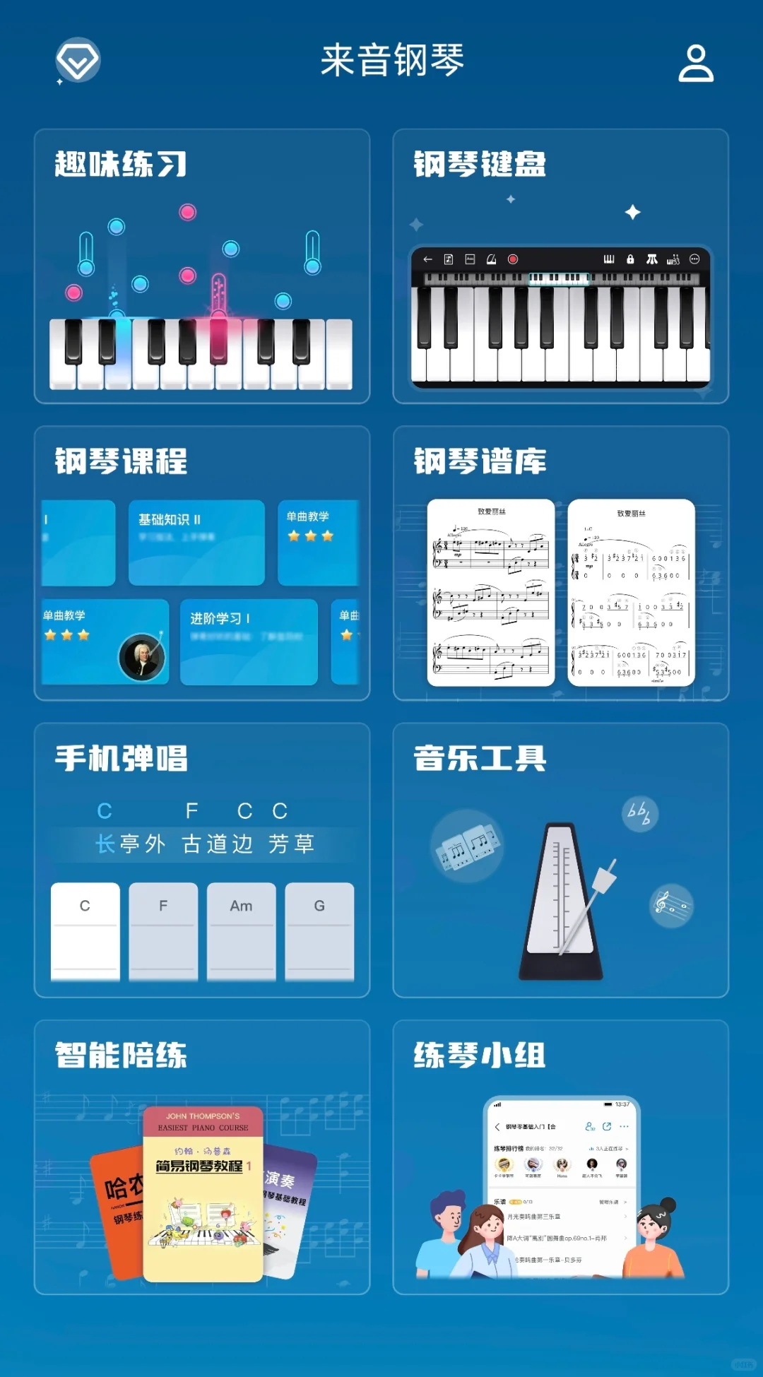 好用的钢琴APP推荐（大概就是想玩没会员）