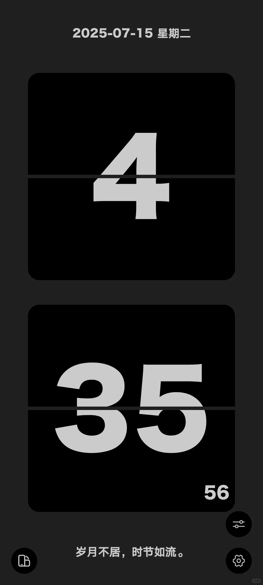 安卓妹也能实现翻页时钟自由啦！