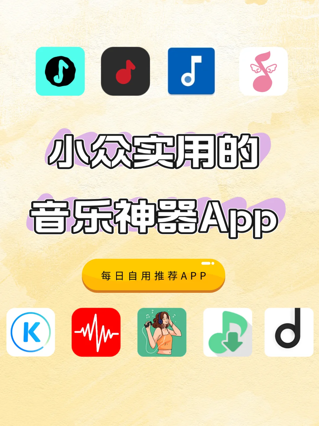 小众但是超好用的免费听歌神器！