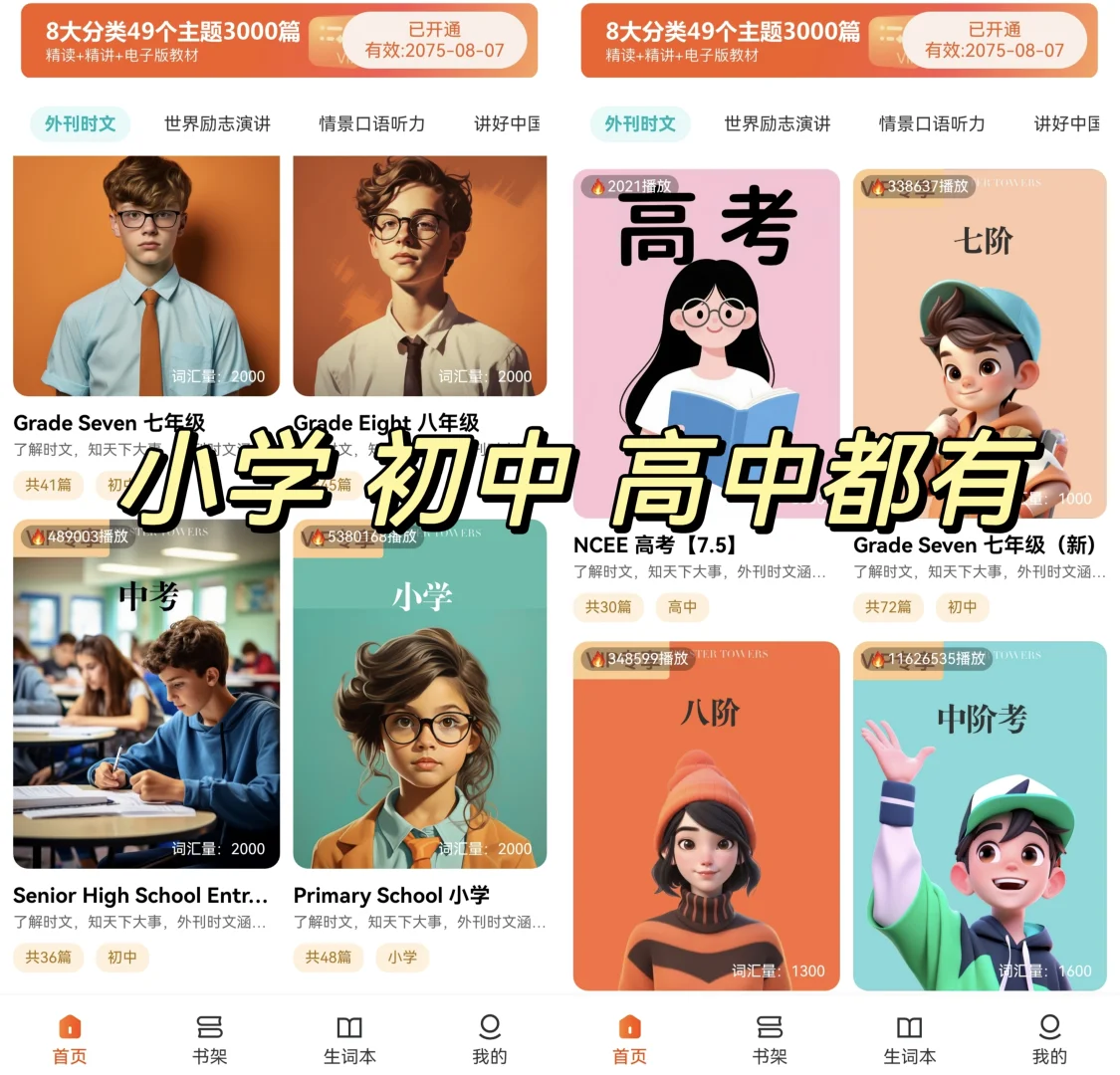 发现了幼儿/小学/初中/高中的app