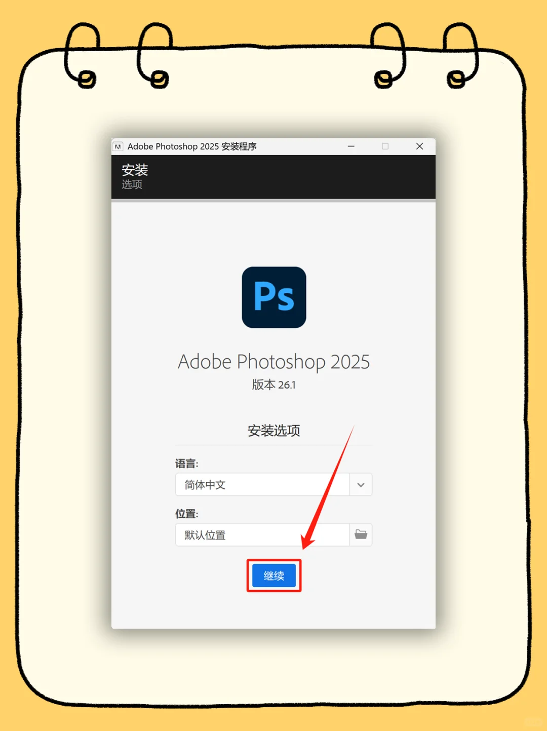 ✨ Ps 2025 安装包 | 图像处理 🖼️