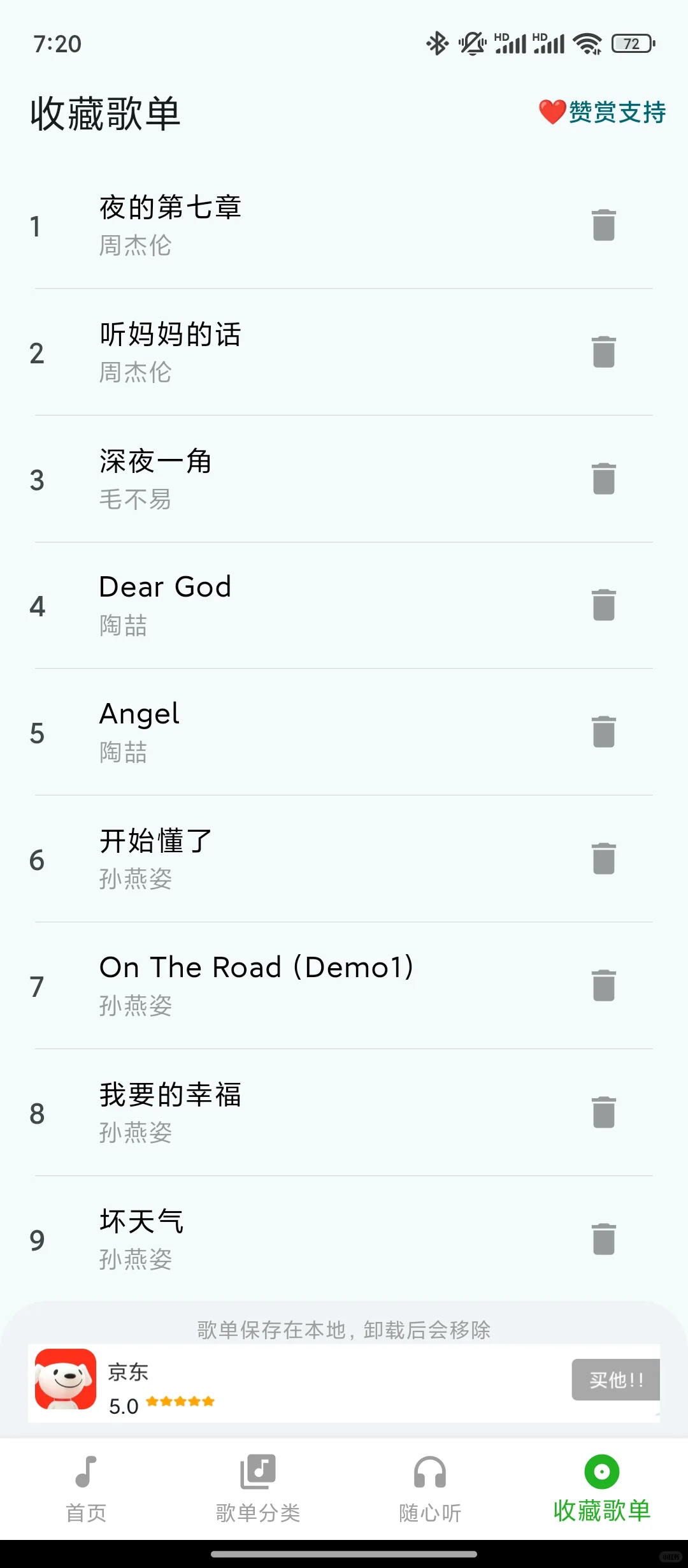 真正免费的安卓听歌软件