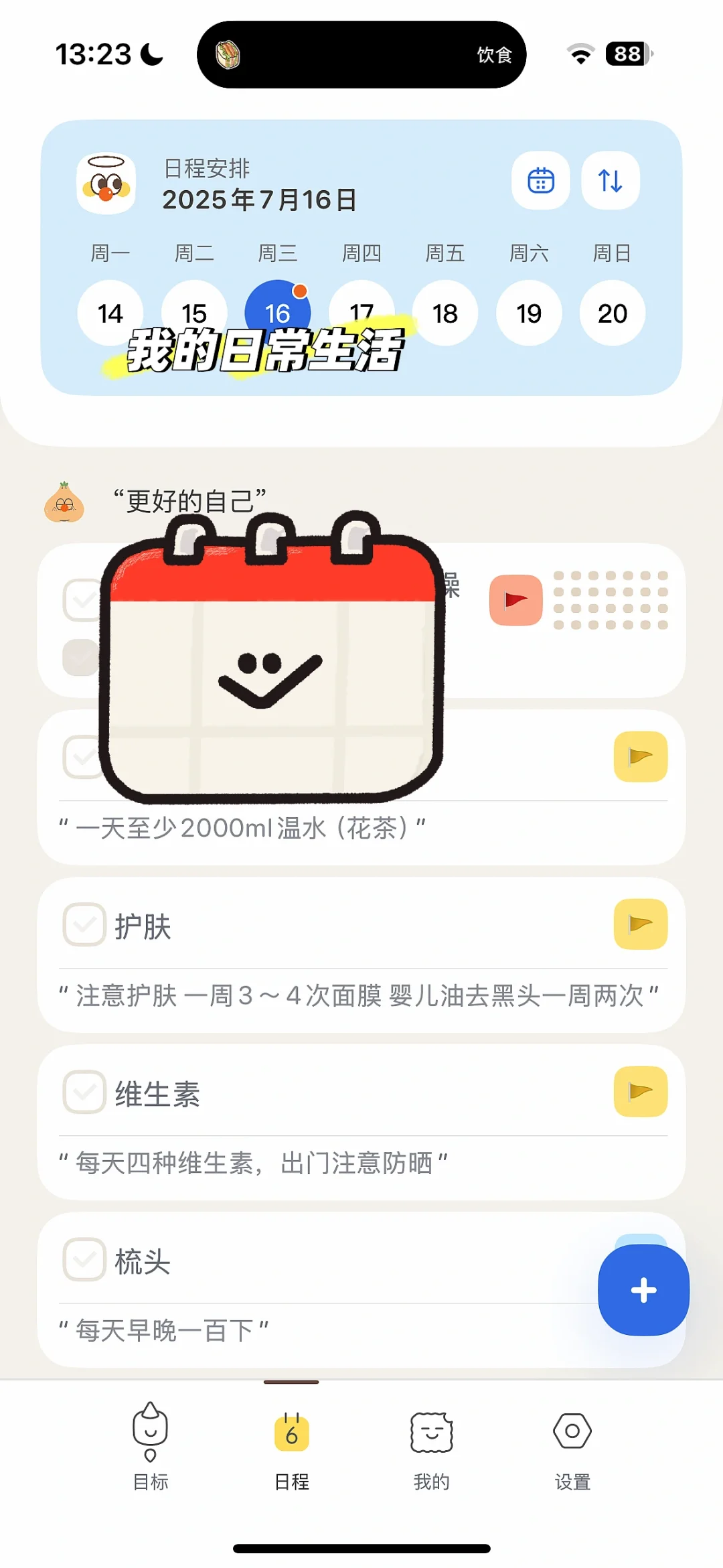 救命！找到J人的人生app了！
