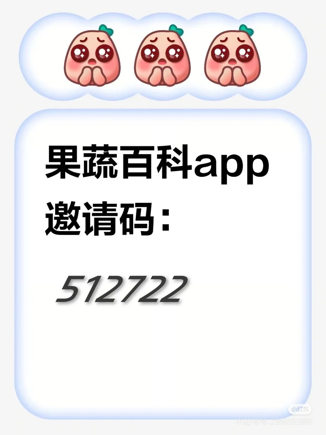 推水果百科app了，填写邀请码，免费会员