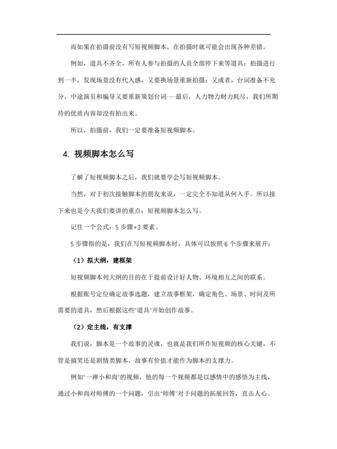 短视频脚本创作的套路
