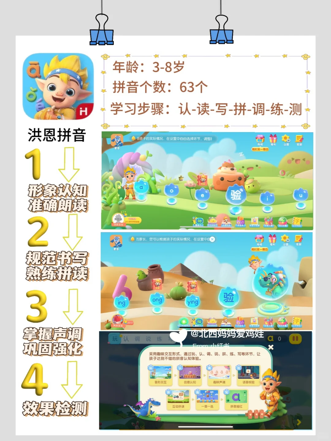 洪恩系列 APP,亲测好用,快收藏!😉