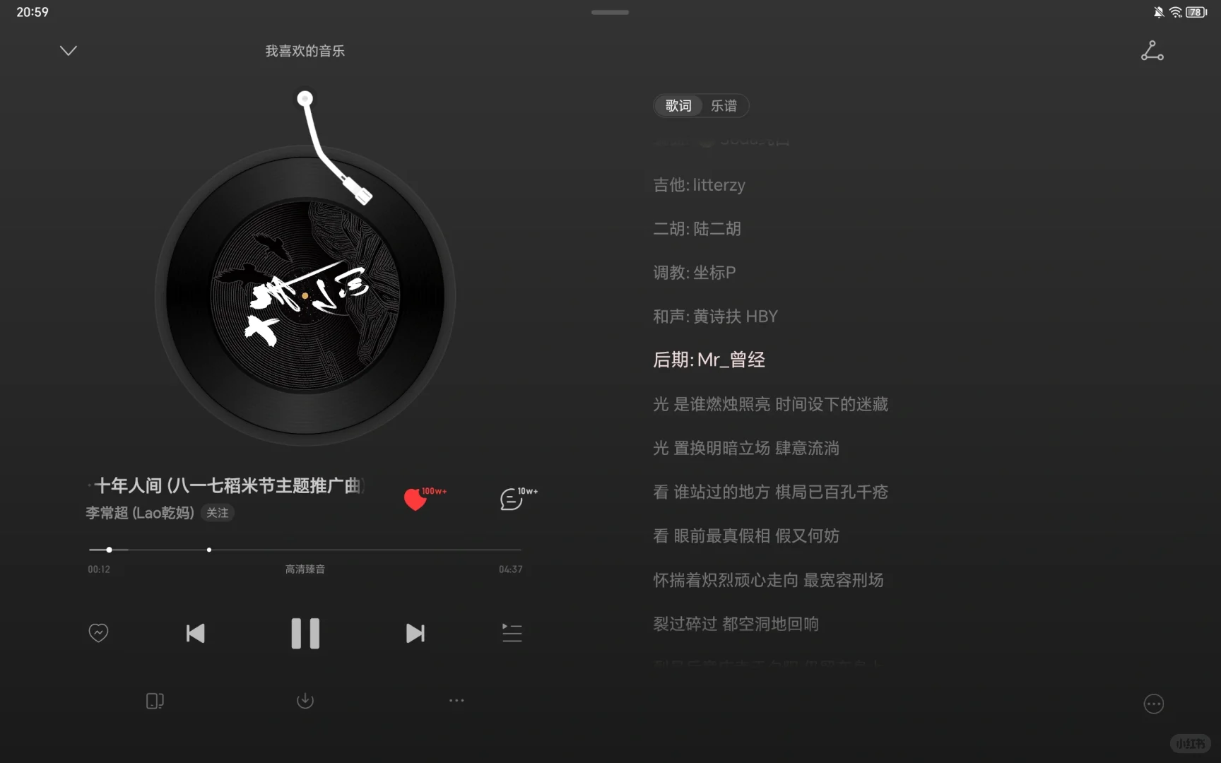 网易云音乐横屏版