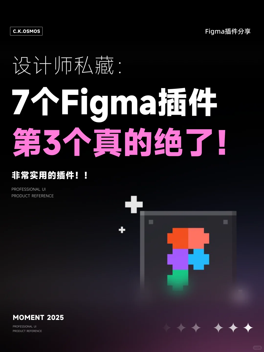 设计师私藏：7个figma插件第3个真的绝了！