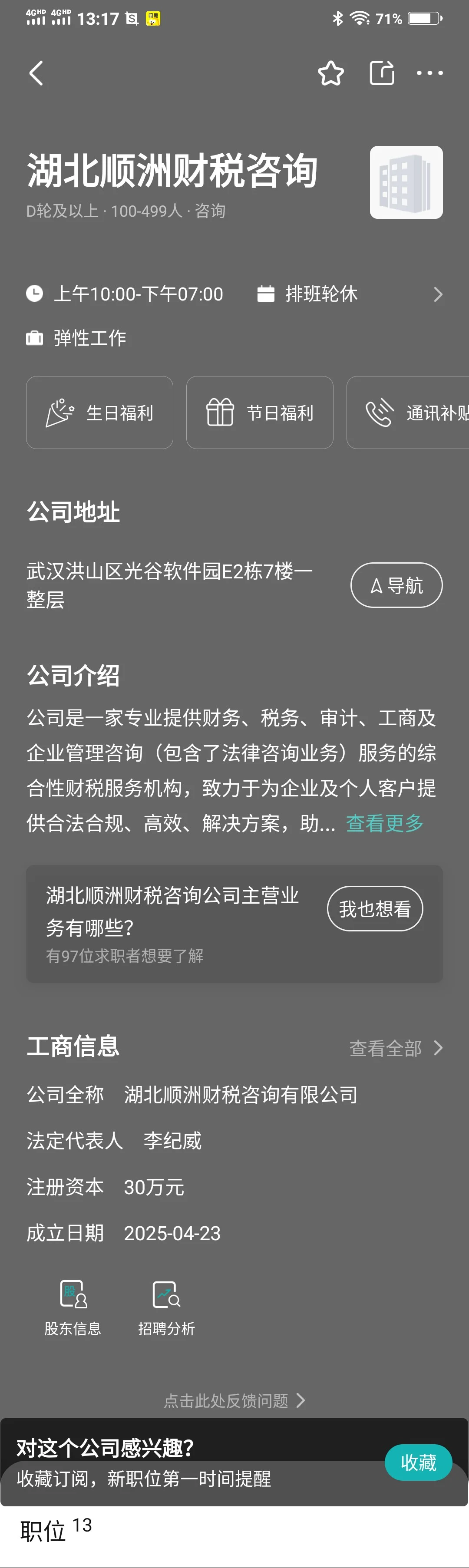 光谷软件园 湖北顺洲财税咨询