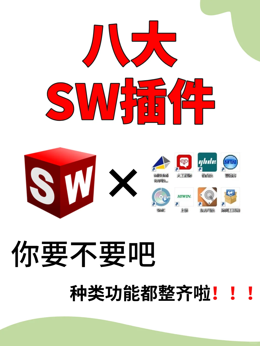 拜托了，这些SW神器打工人都用起来！
