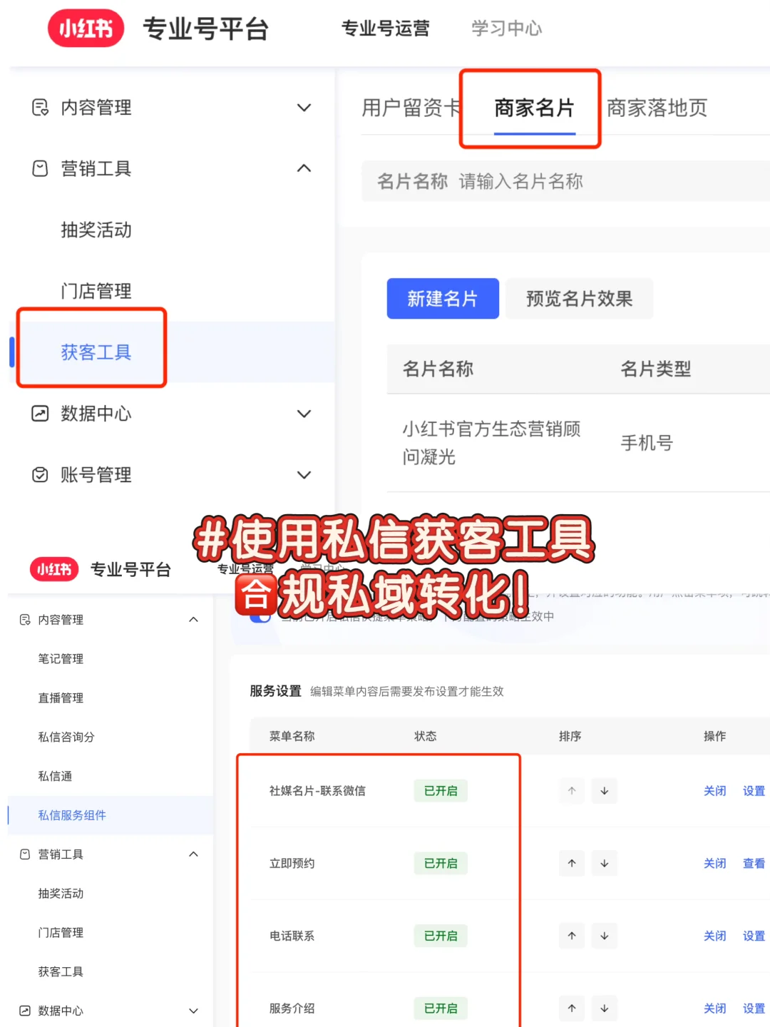 🔥小红书终于可以合规留联系方式了👏
