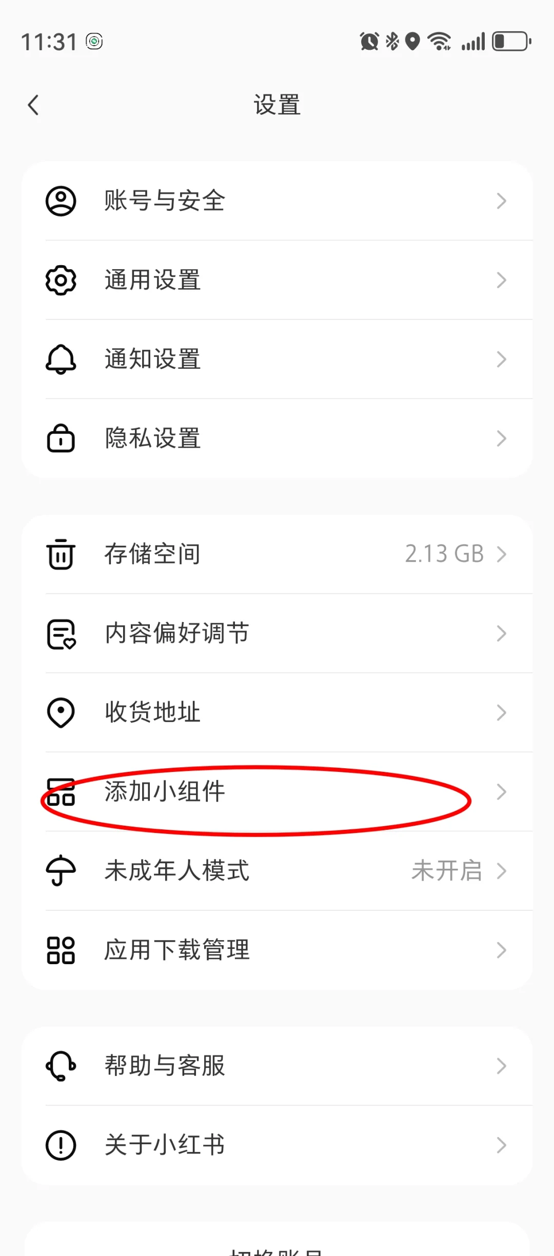如何添加小红书搜索组件
