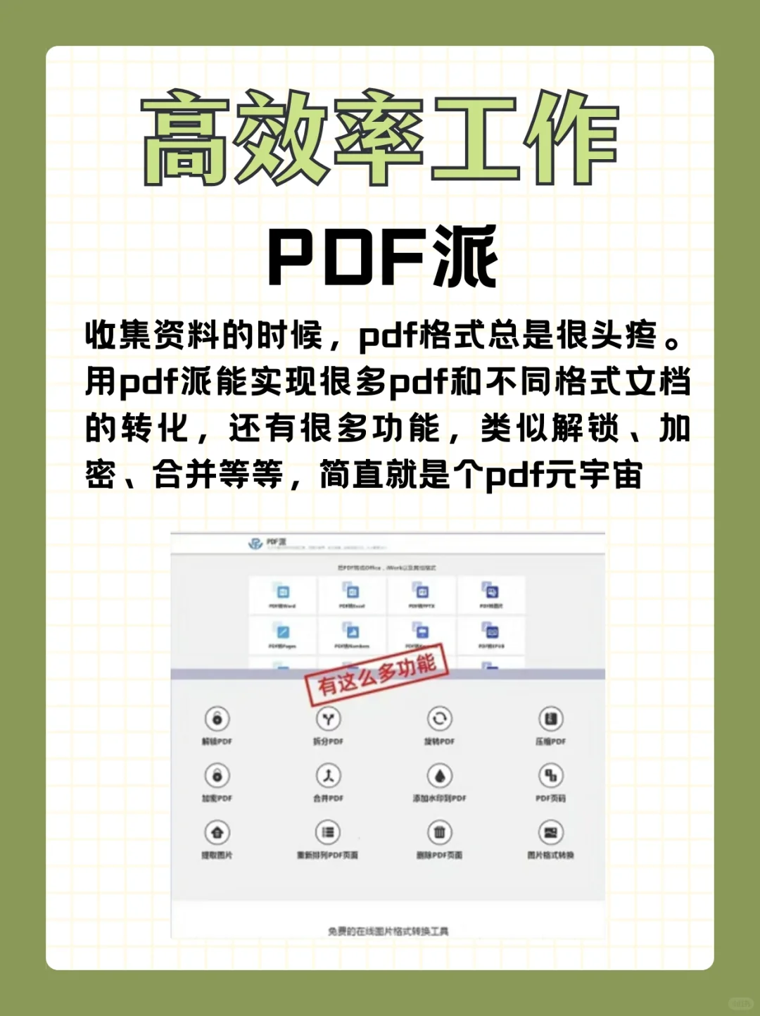 行政|用上这些小工具，工作顺利到飞起！