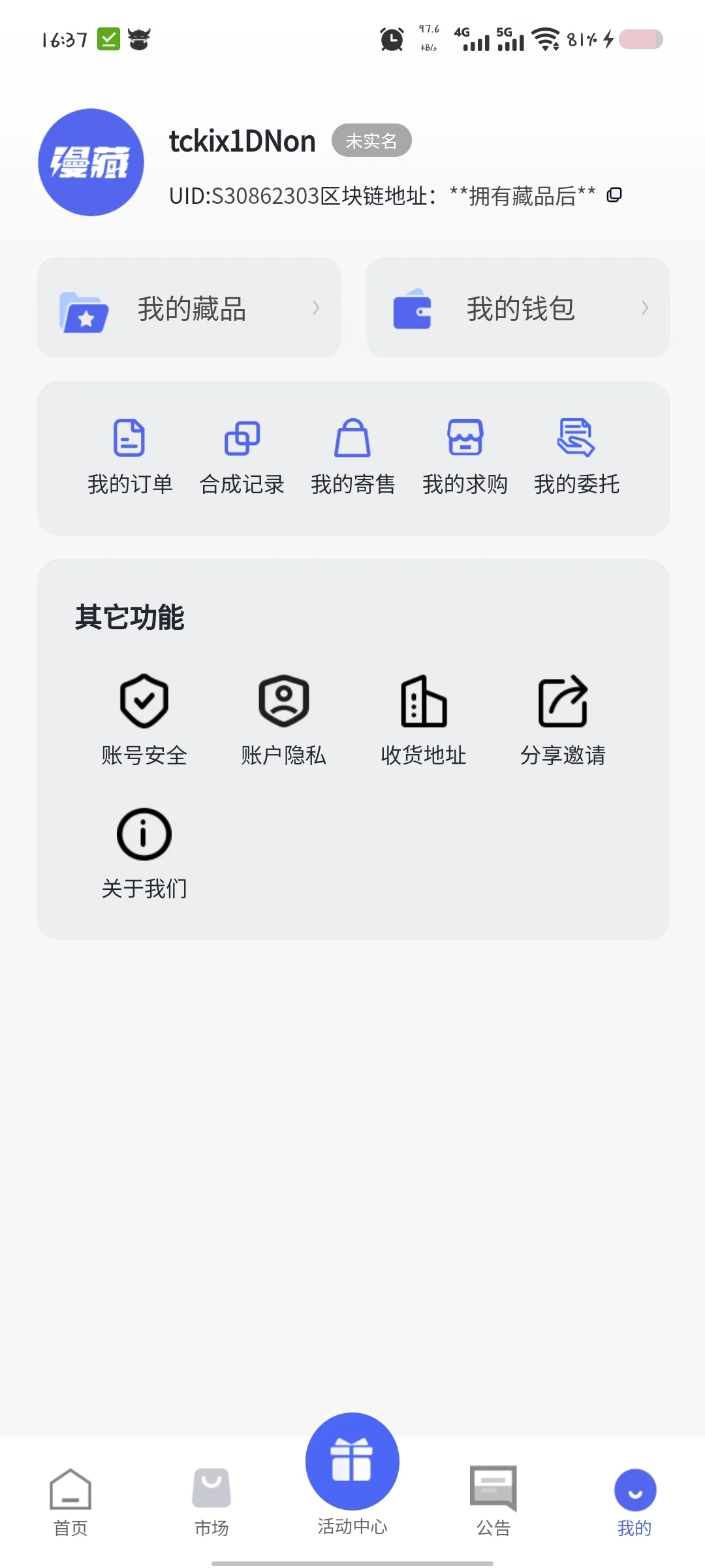 漫藏数藏APP开发🈶喜欢这套排版风格的吗