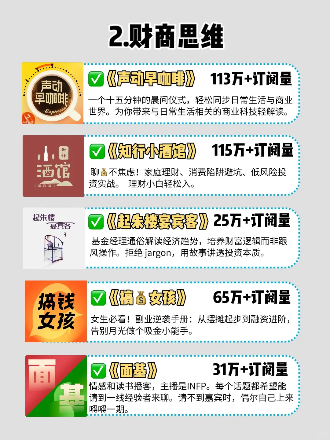 女生必看！听播客真的会越来越聪明！