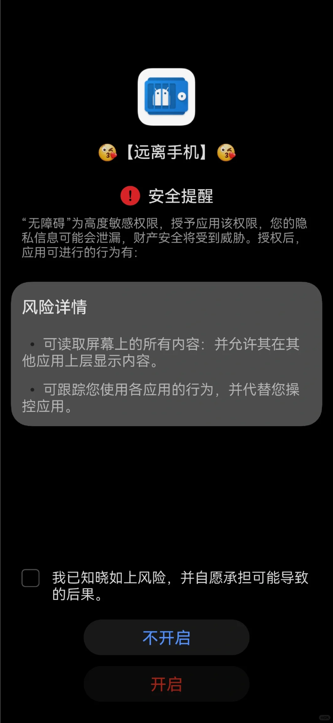 可以相信远离手机APP吗？