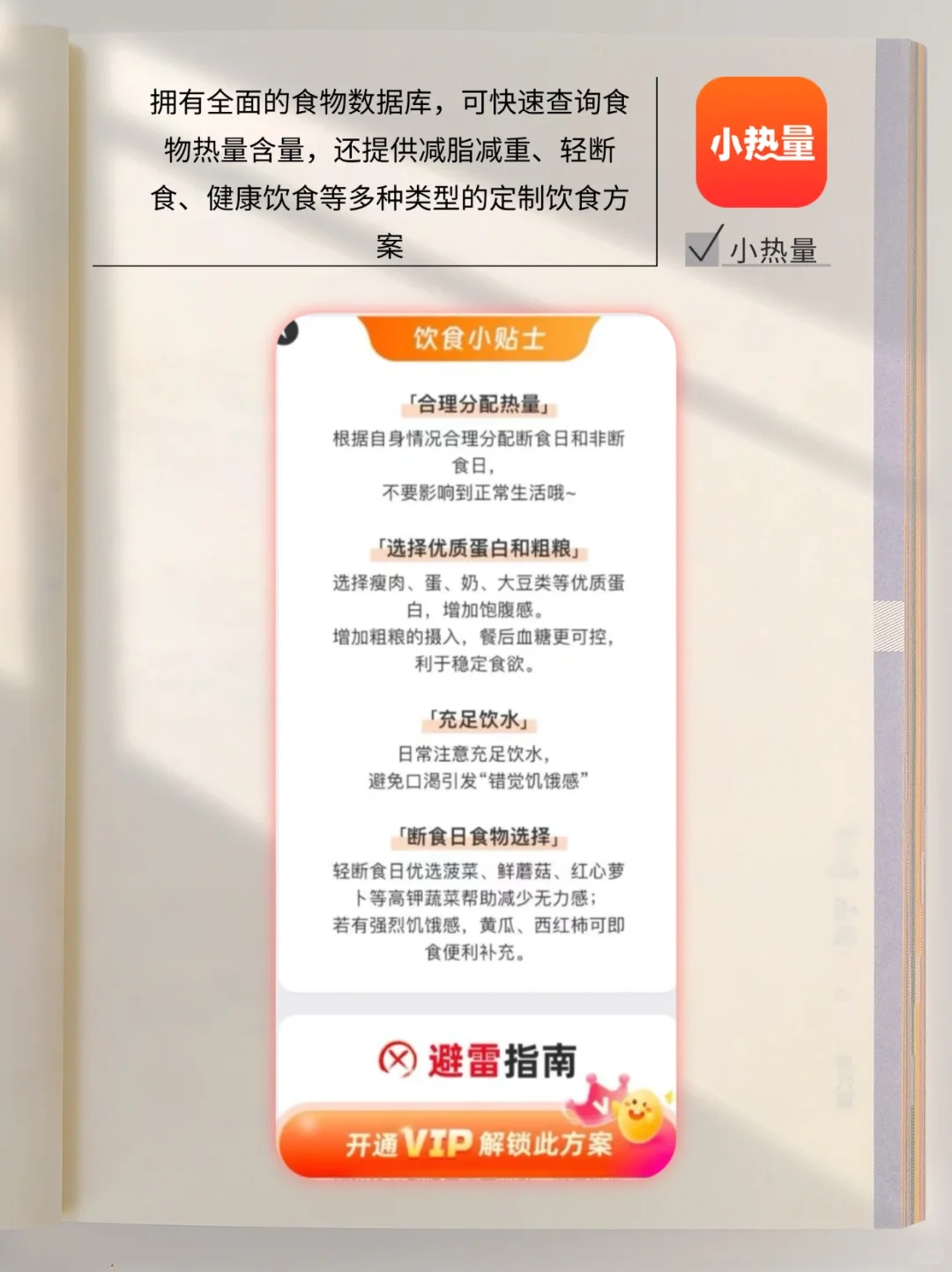 被问了好多次的宝藏减肥app