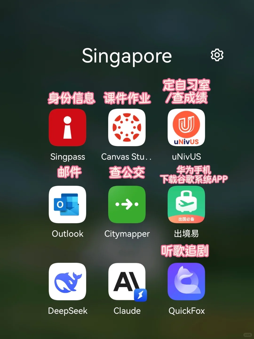 🇸🇬留学常用APP（安卓手机版）