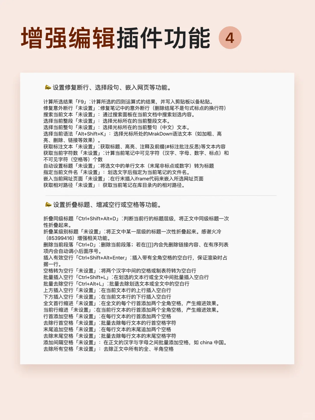 提升编辑体验！Obsidian 必备增强插件