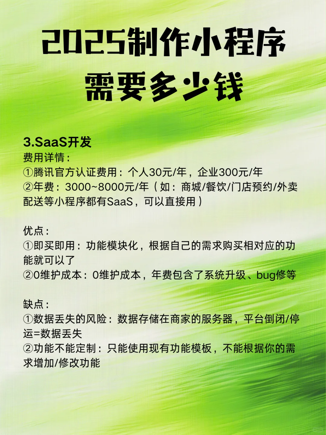 2025年制作小程序需要多少钱小程序定制开发