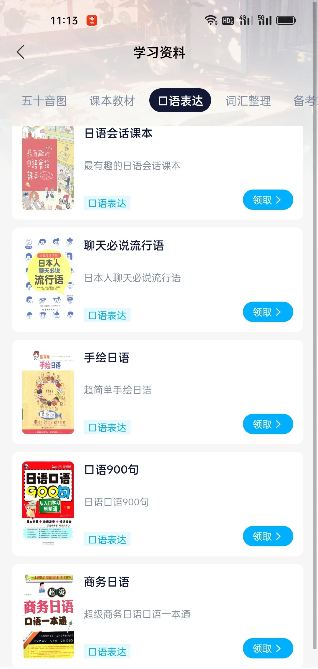 为什么🤔我学日语的时候不知道这个app