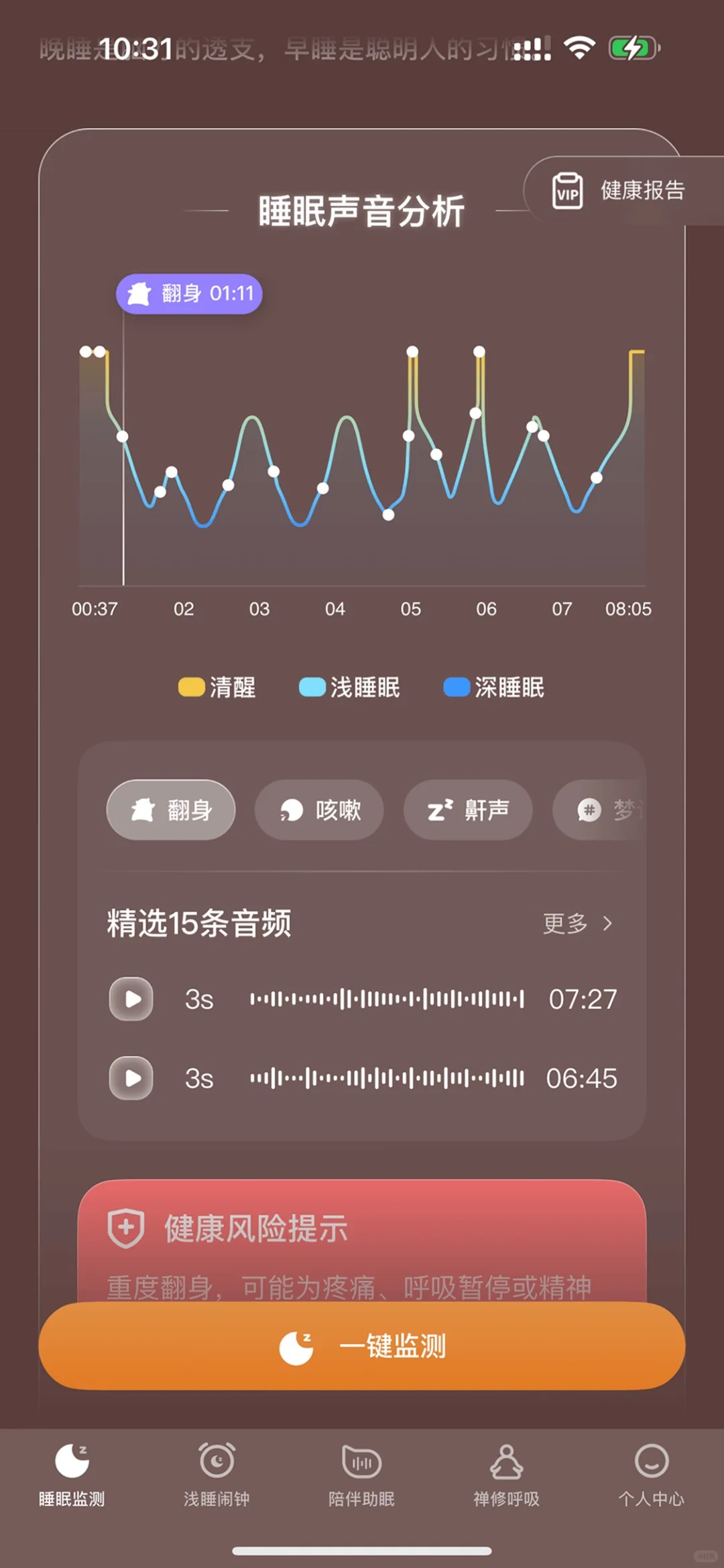 幻休，不错的APP