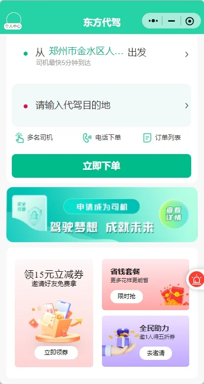 代驾小程序源码开发