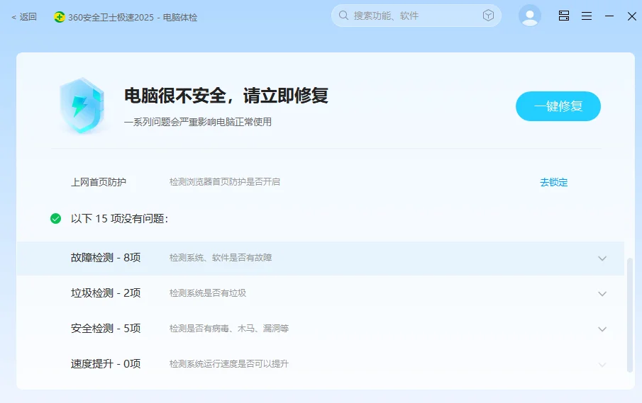360安全卫士极速版让我连胜到队友夸！🎮