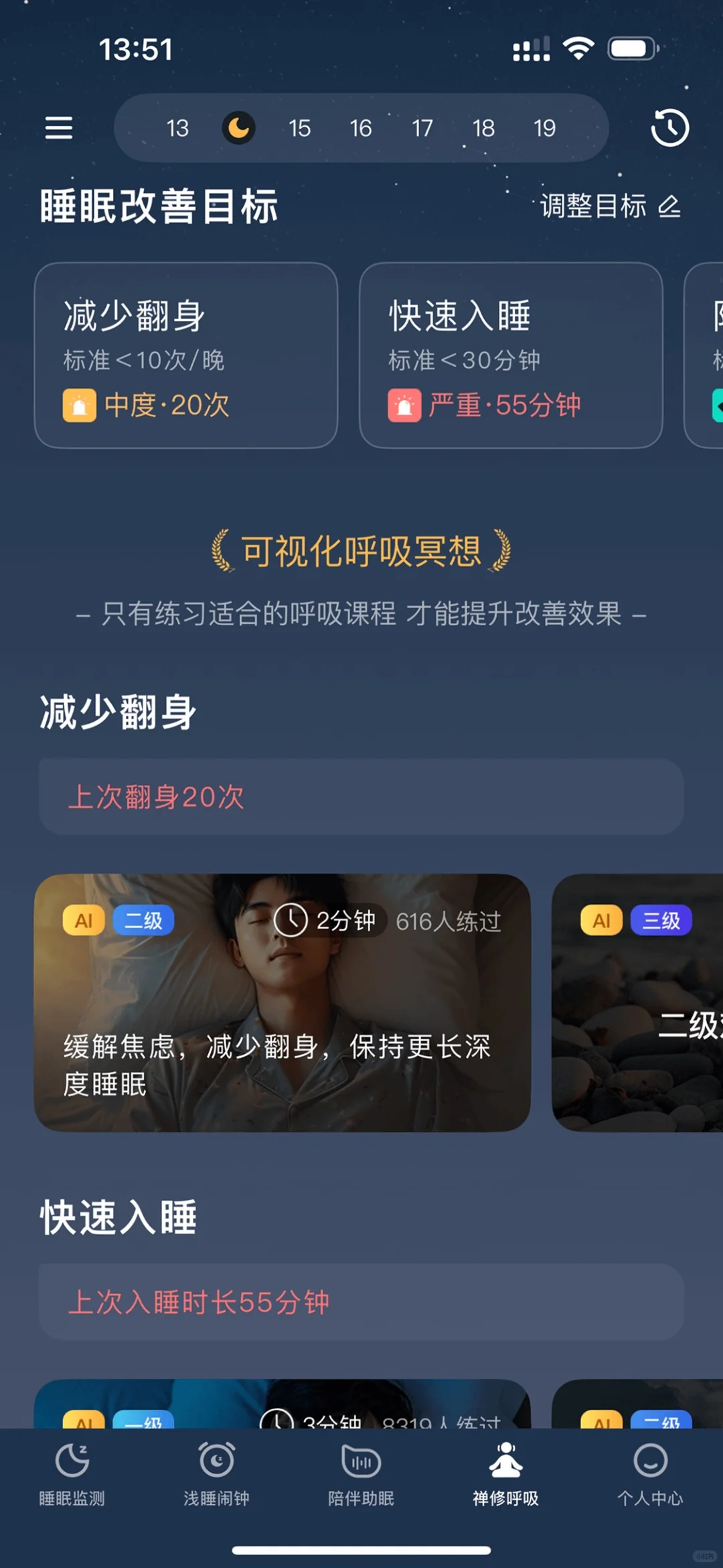 幻休，不错的APP