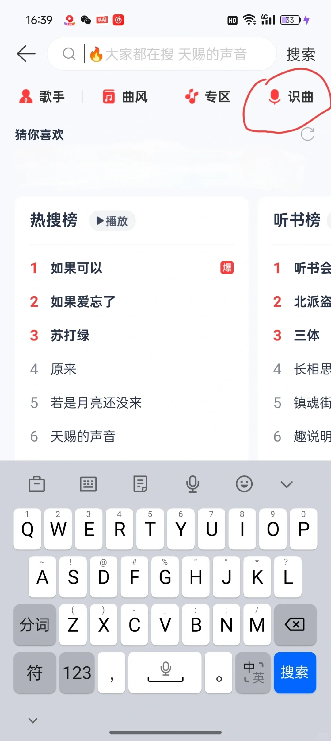 几秒钟就让你知道视频中BGM是什么名字