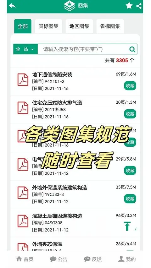 造价人，锁死这个手机小软件（不用会员）